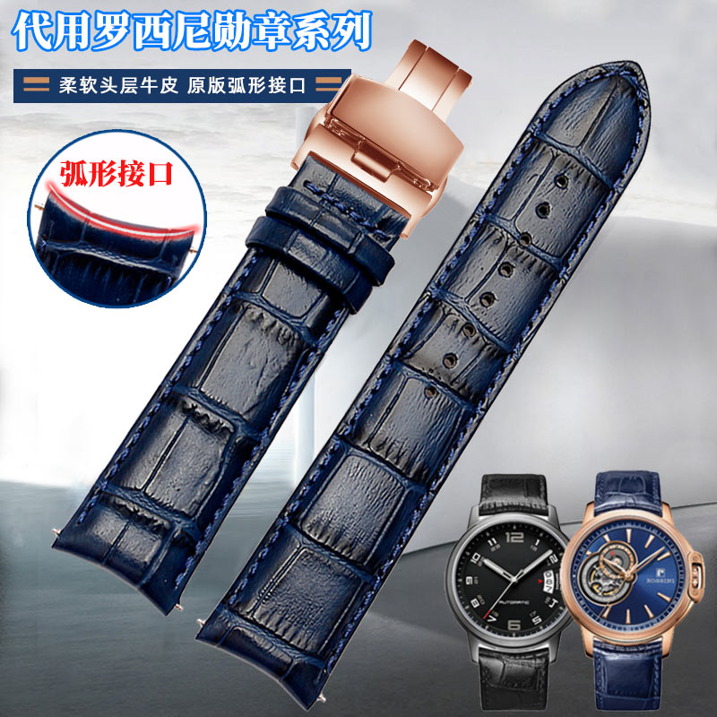 罗西尼适配真皮手表带