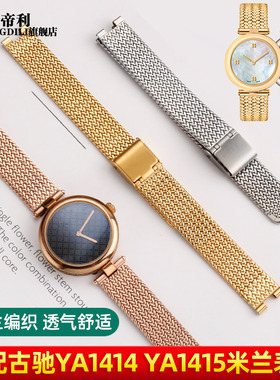 适用Gucci古驰手表带女时尚古奇YA141401 YA141505不锈钢米兰网带