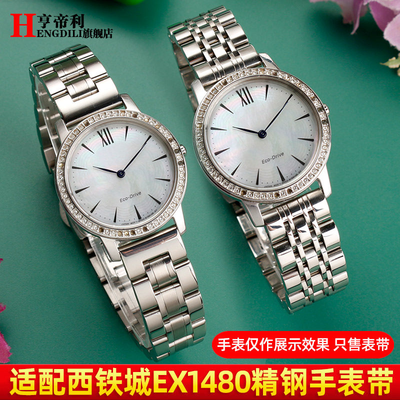 实心不锈钢手表带代用西铁城光动能EX1480-82D/15D/82L女表链14mm