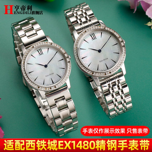 实心不锈钢手表带代用西铁城光动能EX1480-82D/15D/82L女表链14mm