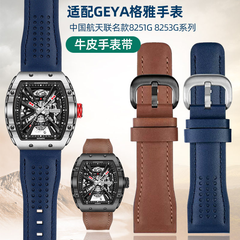 GEYA格雅迪赛真皮男手表带26mm