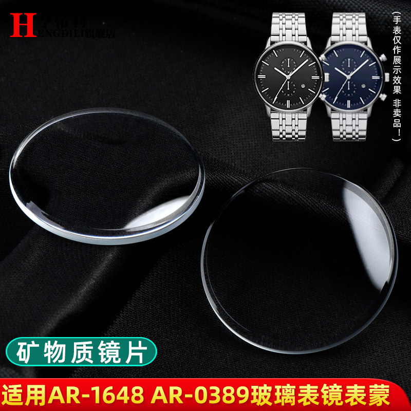 亨帝利适配阿玛尼男手表镜面AR1648表镜AR0389表蒙镜片矿物质玻璃