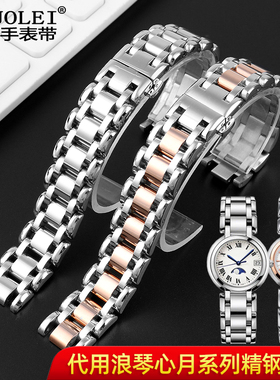 适配浪琴心月L8不锈钢手表链月相L8.110 115 112男女表带16 17mm