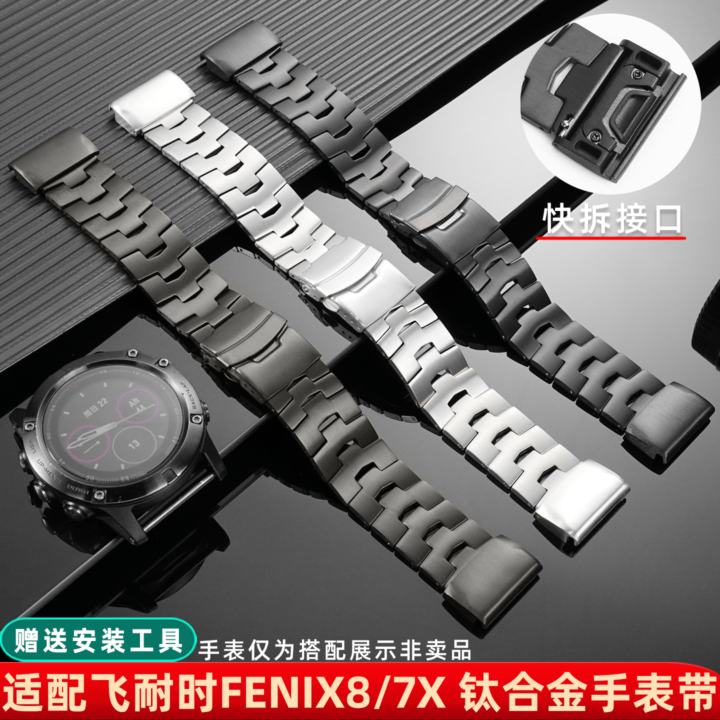 适配佳明Fenix7X飞耐时金属表链