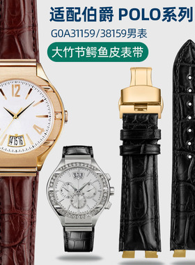 美洲鳄鱼皮表带适配伯爵POLO G0A31159男款G0A真皮手表带21mm订做