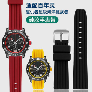 适用百年灵复仇者手表挑战者黑鸟侦察机柔软加厚硅橡胶表带22mm男