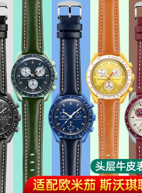 代用Omega Swatch欧米茄斯沃琪简约真皮手表带行星星座月球男女款