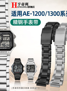 适配卡西欧AE1200 AE1300 A159 A158  F91小方块不锈钢金属手表带
