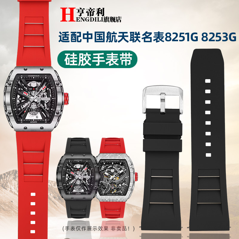 亨帝利适配Geya格雅航天长城G08253 G08251硅胶快拆手表带男26mm