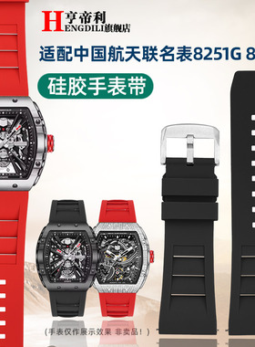 亨帝利适配Geya格雅航天长城G08253 G08251硅胶快拆手表带男26mm