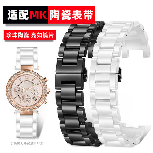MK迈克科尔斯凹口表链陶瓷手表带