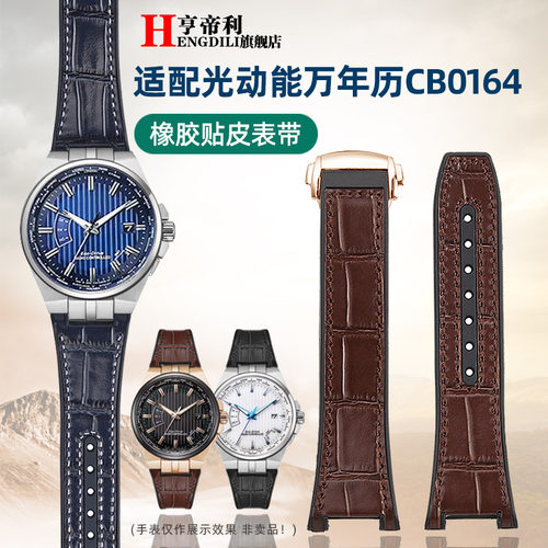 亨帝利手表带适配西铁城万年历CB0164-17E CB0160真皮橡胶底表带
