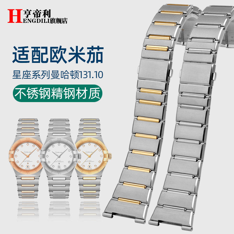 25mm男款适配欧米茄星座131.10曼哈顿表带天文台131.23精钢手表带