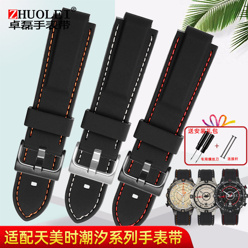 适配天美时硅胶手表带潮汐指南针T2N739|T2N720|T2N721改装男配件