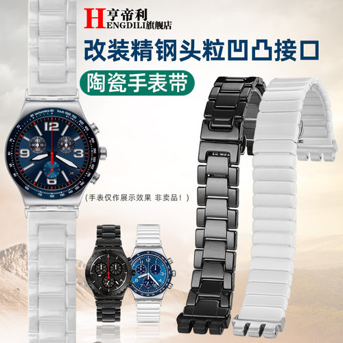 亨帝利陶瓷手表带21mm适配Swatch斯沃琪不锈钢蝴蝶扣表链男表配件