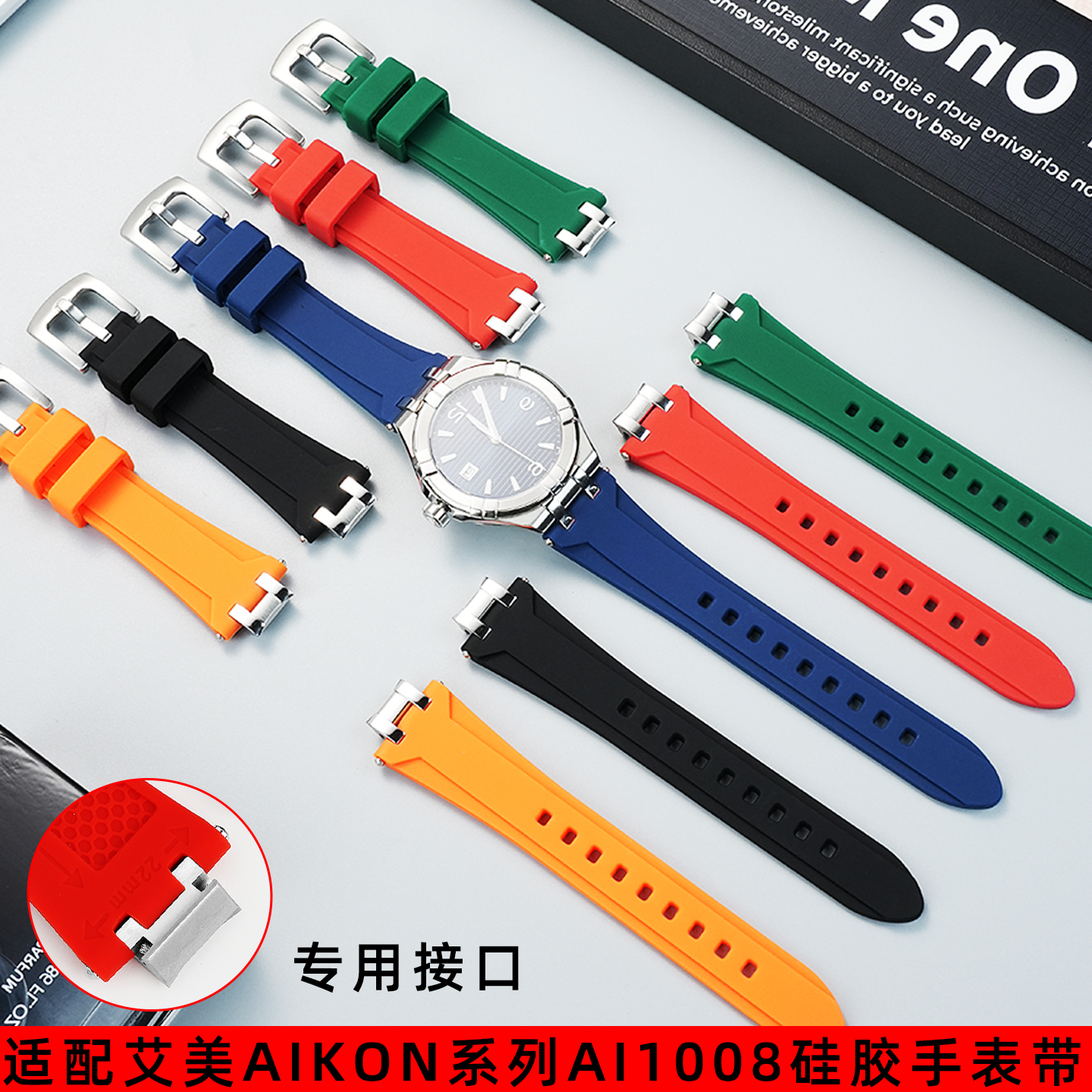 艾美AI1008AI6038硅胶手表带