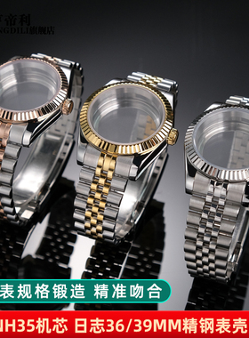 亨帝利适配劳力士日志不锈钢表壳表带36/39mm精工NH35/36机芯配件