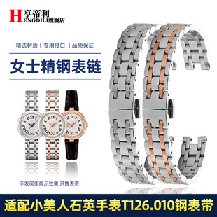 亨帝利不锈钢女表带适配天梭T126小美人T126.010A石英款手表钢带