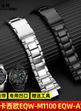 适配卡西欧EDIFICE男EQW-M1100 EQW-A1000金属表链钢带精钢手表带