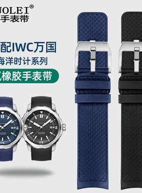 适配IWC万国男手表海洋时计IW356802 376705 376710氟橡胶手表带