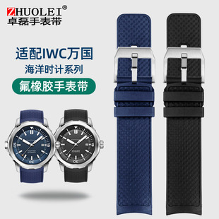 适配IWC万国男手表海洋时计IW356802 376705 376710氟橡胶手表带