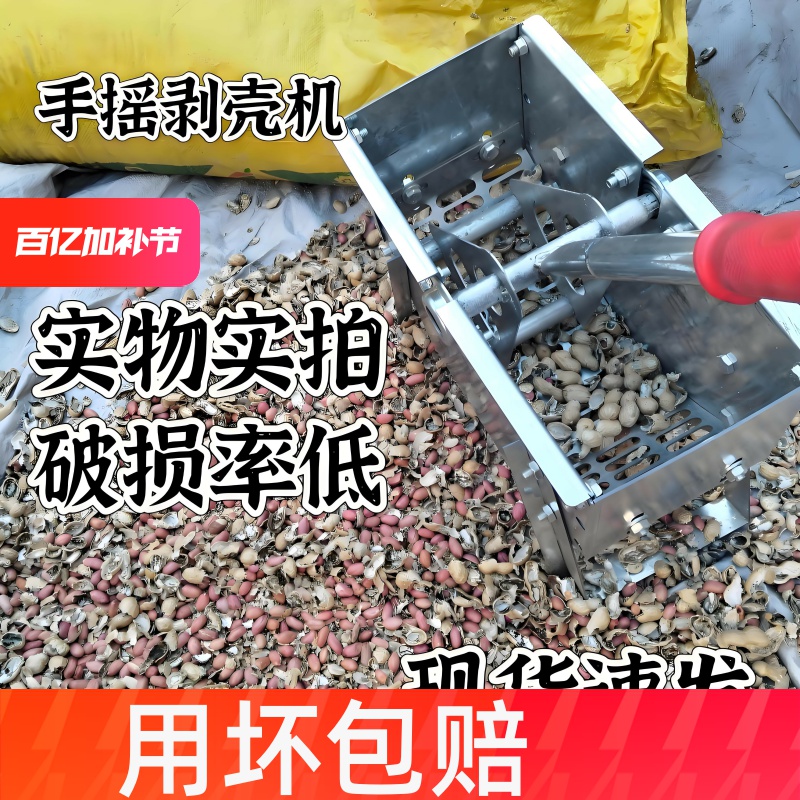 手摇式花生去壳剥壳器家用生熟花生种子高效剥壳去皮工具开壳机