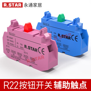 R.STAR按钮开关触点R22-E10/E01模块常闭常开辅助1NO/1NC附件10A