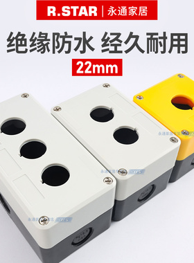 按钮开关防水盒22mm黄色/灰色可选 开关控制盒1/2孔/3孔/4孔/5孔