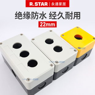 灰色可选 4孔 开关控制盒1 3孔 5孔 2孔 按钮开关防水盒22mm黄色