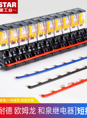 中间继电器短接条端子汇流排22mm