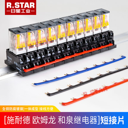 中间继电器短接片22mm短接条中继底座连接条汇流排U型连接片