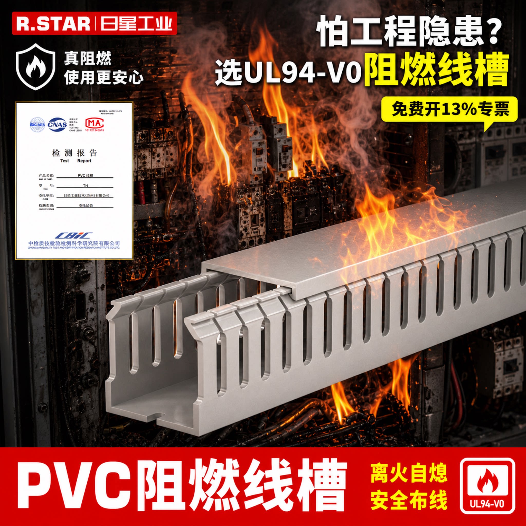 日星阻燃PVC理线槽UL94-V0耐高温