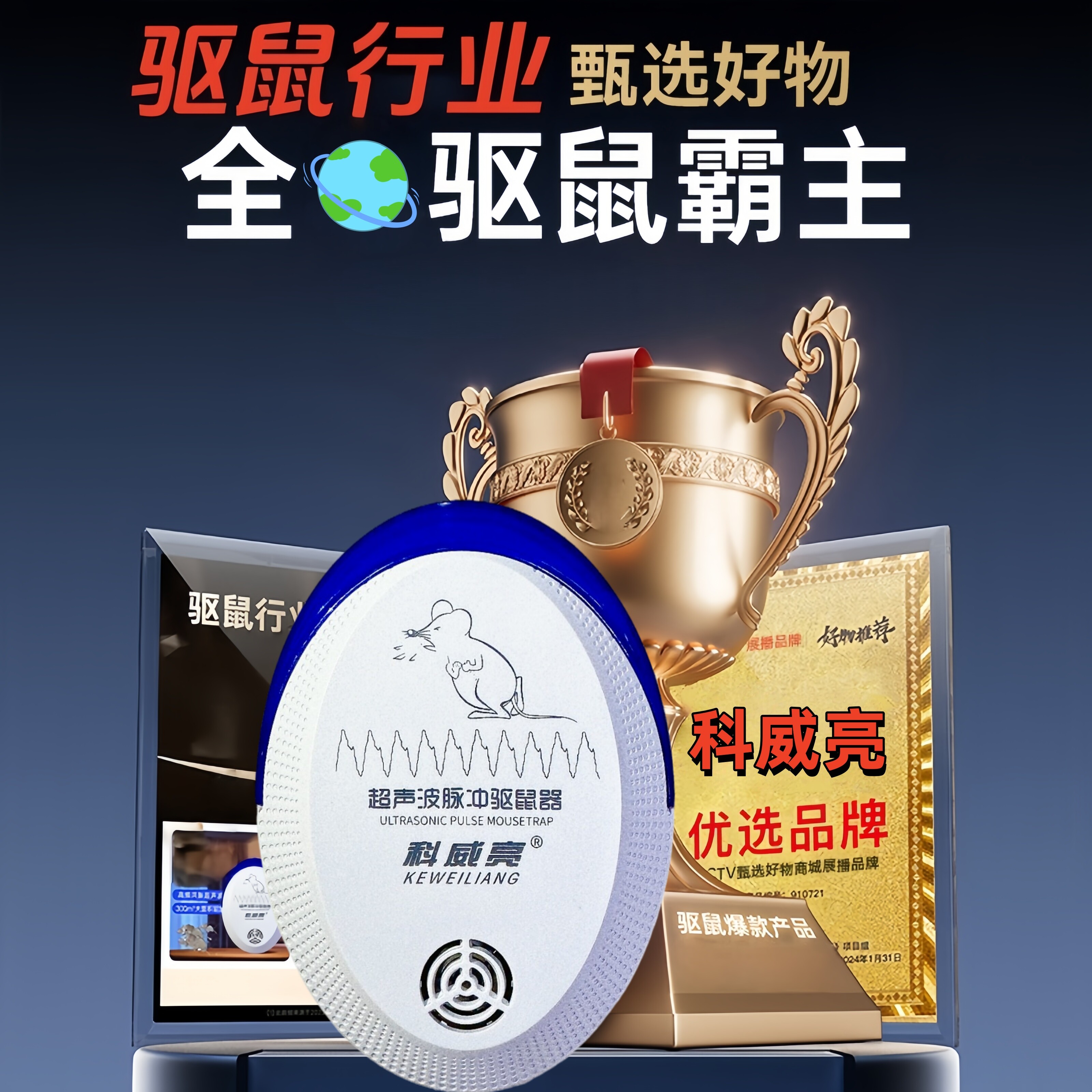 【科威亮驱鼠十年】超声波驱鼠器 灭鼠器驱鼠器 家用老鼠新型驱鼠