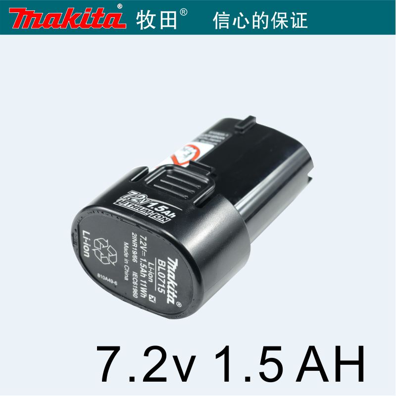 Makita牧田7.2V充电钻锂电池BL0715通用附件DF010DSE TD021DSE