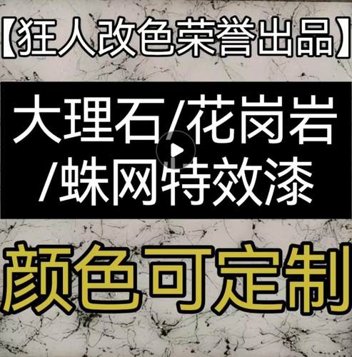 狂人改色水晶滴胶汽车喷漆