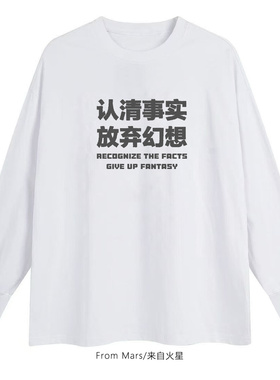 From Mars  Recognize the facts. Loose long-sleeved T-shirt