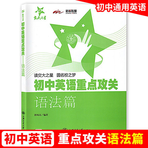 英语直击中考销量排行榜 英语直击中考品牌热度排名 小麦优选