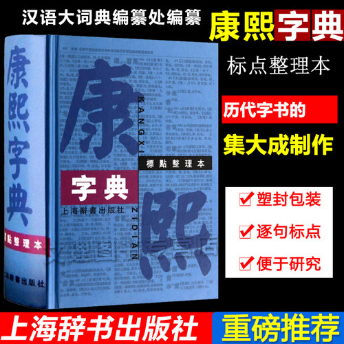 康熙字典原版质量怎么样 康熙字典原版口碑怎么样 小麦优选