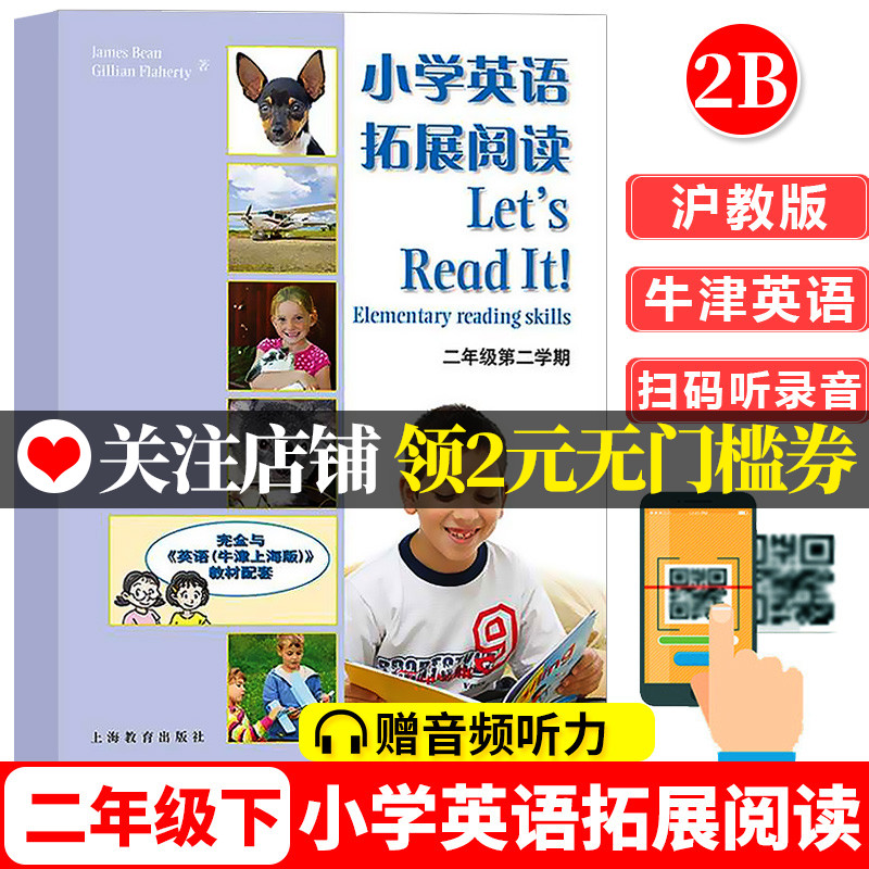 小学英语拓展阅读二年级第二学期2年级下册2B与牛津英语教材配套同步广州深圳沈阳沪教牛津版教材拓展阅读理解课外训练强化练习