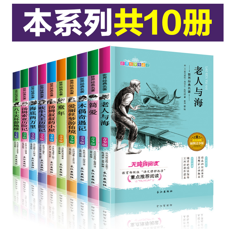 ¿ÎÍâÊé10-15ËêÎåÁùÄê¼¶±Ø¶Á¶ùͯ¶ÁÎïСѧÉú3-6Äê¼¶ÔĶÁ8-9-12ËêÀÏÈËÓ뺣¼ò°®Í¯ÄêÄ¾Å¼ÆæÓö¼Çº£µ×Á½ÍòÀï