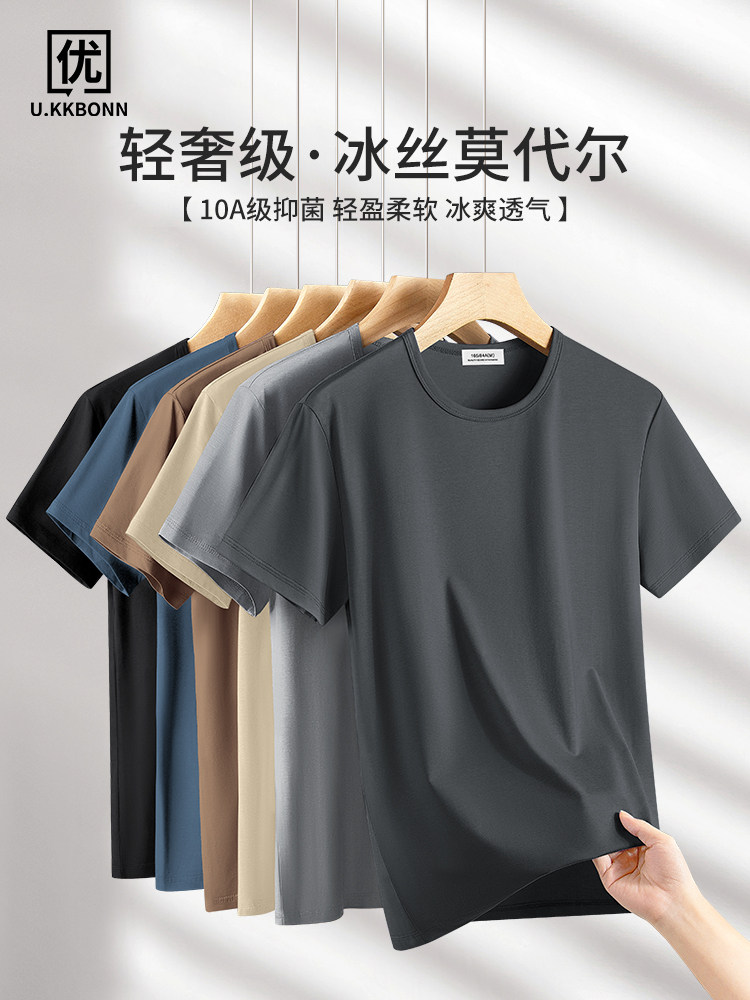 [10A级抑菌莫代尔] 冰丝短袖t恤男2026夏季新款半袖凉感体恤上衣