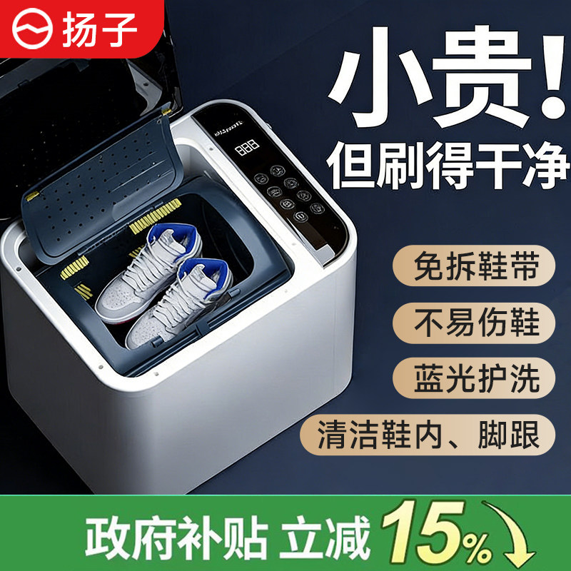 扬子洗鞋机全自动洗脱一体家用小型迷你宿舍滚筒式抑菌洗刷鞋子
