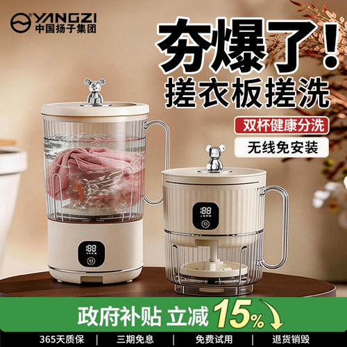 补贴15％】扬子大容量分体洗衣杯