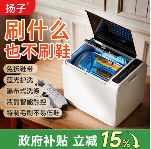 国补15％】扬子滚筒全自动洗鞋机