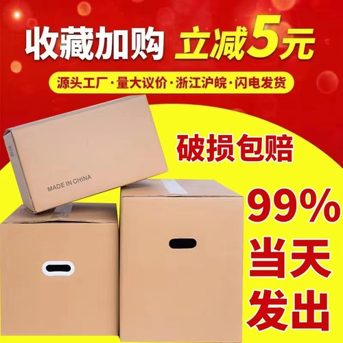 搬家纸箱打包箱物流快递纸箱子
