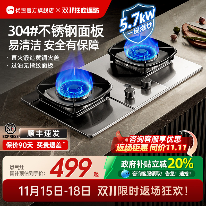 优盟燃气灶煤气灶家用双灶单灶猛火嵌入式台式天然气液化气不锈钢