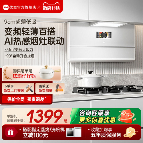 优盟变频大吸力抽油烟机