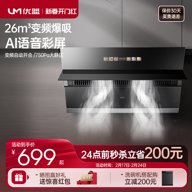 um/优盟UC328LB油烟机家用厨房大吸力变频自动清洗侧吸抽油姻机