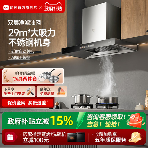 【政府补贴20%】优盟A8抽油烟机