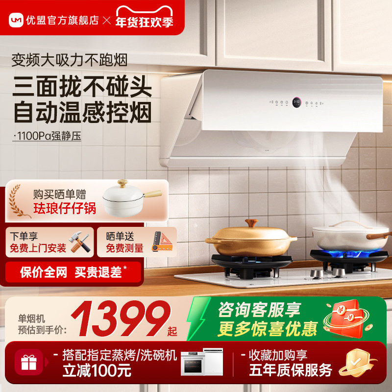 优盟直流变频抽油烟机白色家用大吸力顶吸侧吸式抽烟机自动清洗